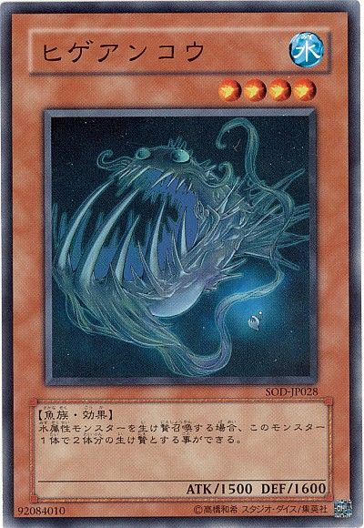 遊戯王 ヒゲアンコウ[SOD][SOD-JP028][ノーマル]