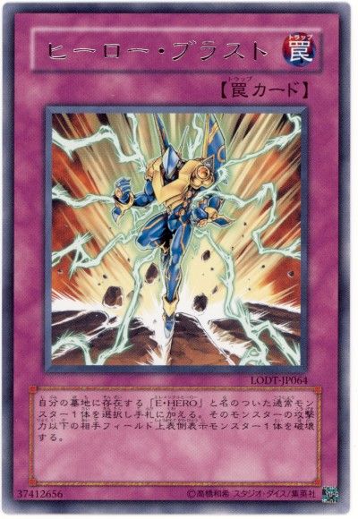 遊戯王 ヒーロー・ブラスト[LODT][LODT-JP064][レア]