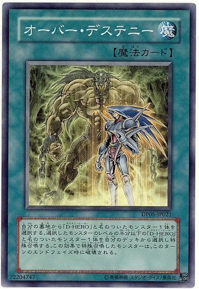 遊戯王 オーバー・デステニー[DP05][DP05-JP021][スーパー]