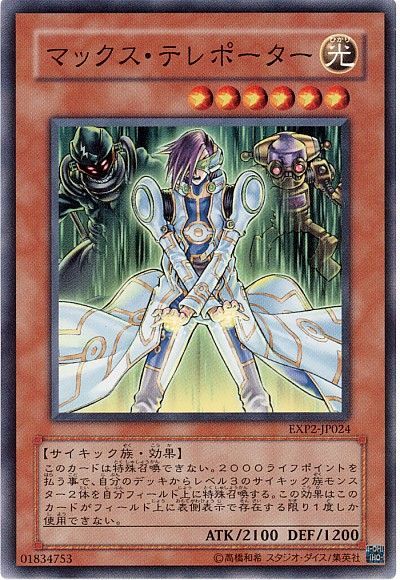 遊戯王 マックス・テレポーター[EXP2][EXP2-JP024][ノーマル]