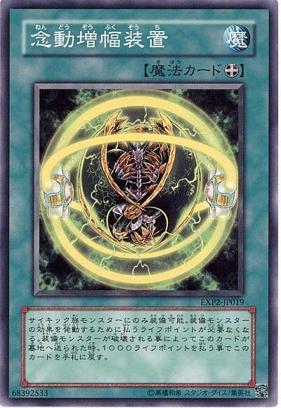 遊戯王 念動増幅装置[EXP2][EXP2-JP019][ノーマル]