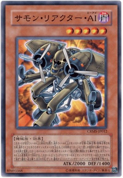 遊戯王 サモン・リアクター・AI[CRMS][CRMS-JP012][ノーマル]