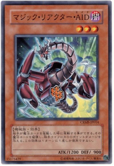 遊戯王 マジック・リアクター・AID[CRMS][CRMS-JP014][ノーマル]