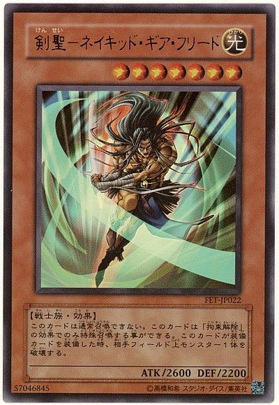遊戯王 剣聖-ネイキッド・ギア・フリード[FET][FET-JP022][ウルトラ]