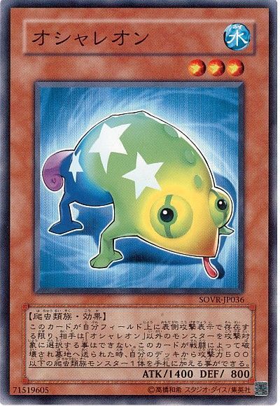 遊戯王 オシャレオン[SOVR][SOVR-JP036][ノーマル]