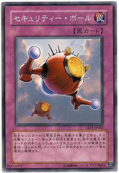 遊戯王 セキュリティー・ボール[EXP1][EXP1-JP022][ノーマル]