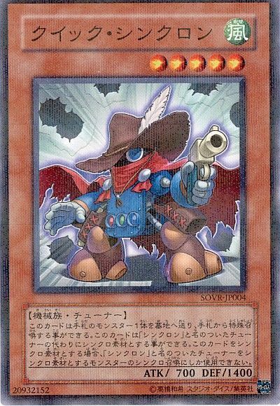 遊戯王 クイック・シンクロン[SOVR][SOVR-JP004][ノーパラ]
