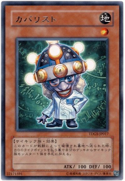 遊戯王 カバリスト[TDGS][TDGS-JP017][レア]