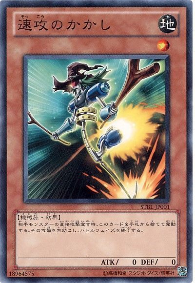 遊戯王 速攻のかかし[STBL][STBL-JP001][ノーマル]