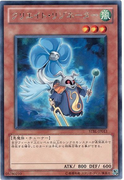 遊戯王 クリエイト・リゾネーター[STBL][STBL-JP013][レア]