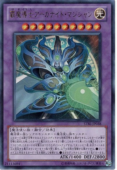 覇魔導士アーカナイト・マジシャン