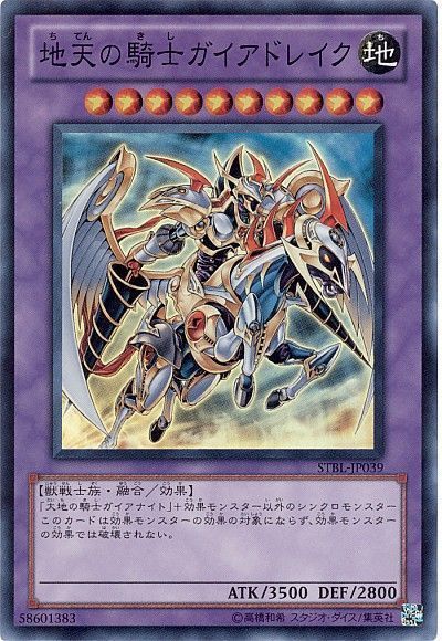 遊戯王 地天の騎士ガイアドレイク[STBL][STBL-JP039][スーパー]