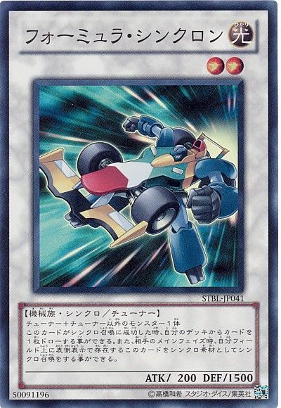 遊戯王 フォーミュラ・シンクロン[STBL][STBL-JP041][スーパー]