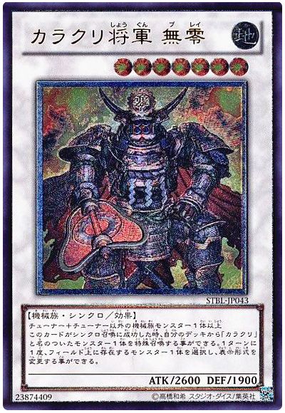 カラクリ将軍 無零