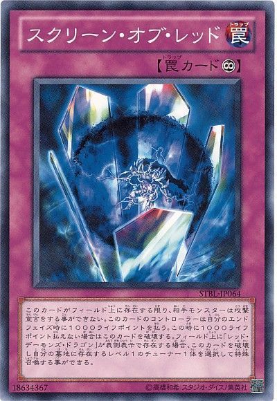 遊戯王 スクリーン・オブ・レッド[STBL][STBL-JP064][ノーマル]