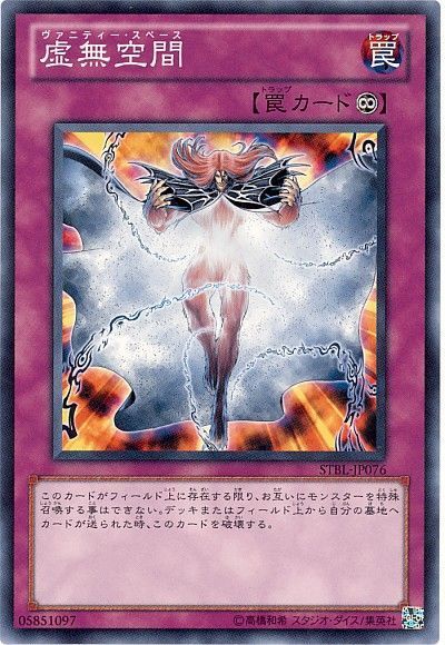 遊戯王 虚無空間[STBL][STBL-JP076][ノーマル]