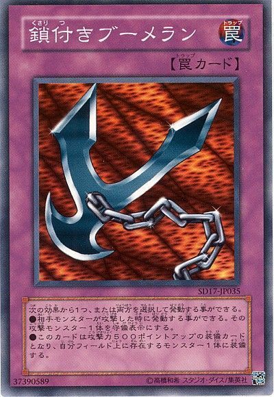 遊戯王 鎖付きブーメラン[SD罠 か行][ノーマル]
