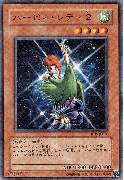 遊戯王 ハーピィ・レディ2[RDS(402)][RDS-JP018][ノーマル]