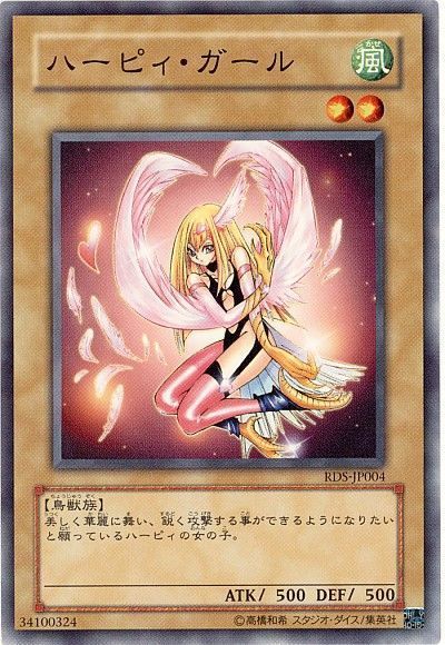 遊戯王 ハーピィ・ガール[RDS][RDS-JP004][ノーマル]