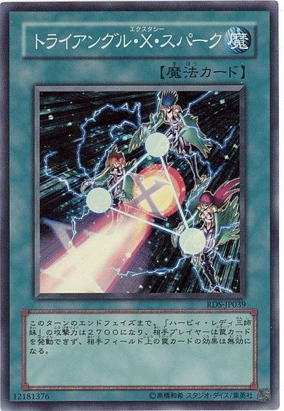 遊戯王 トライアングル・X・スパーク[RDS][RDS-JP039][スーパー]