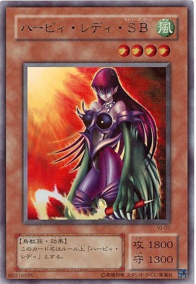 遊戯王 ハーピィ・レディ・SB[本付属　は行][VJ-03][ウルトラ]