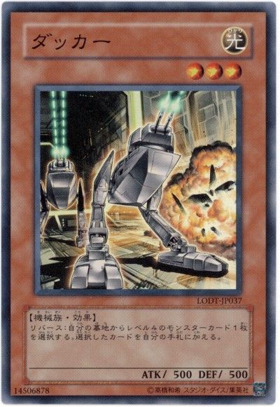 遊戯王 ダッカー[LODT][LODT-JP037][スーパー]