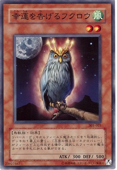 遊戯王 幸運を告げるフクロウ[301][301-021][ノーマル]
