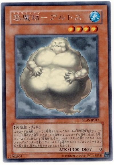 遊戯王 雲魔物-アルトス[GLAS][GLAS-JP012][レア]