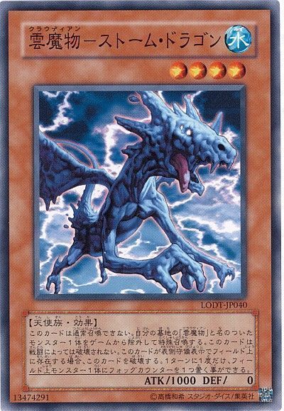 遊戯王 雲魔物-ストーム・ドラゴン[LODT][LODT-JP040][ノーマル]