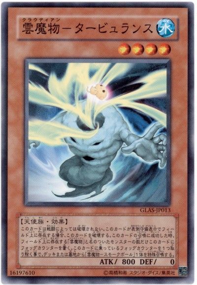遊戯王 雲魔物-タービュランス[GLAS][GLAS-JP013][ノーマル]