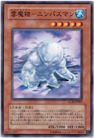 遊戯王 雲魔物-ニンバスマン[GLAS][GLAS-JP007][ノーマル]