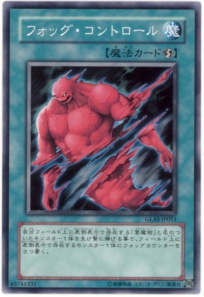遊戯王 フォッグ・コントロール[GLAS][GLAS-JP051][ノーマル]