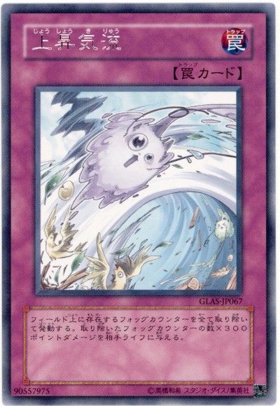 遊戯王 上昇気流[GLAS][GLAS-JP067][レア]