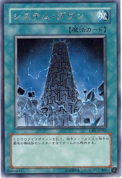遊戯王 システム・ダウン[CRV][CRV-JP041][レア]