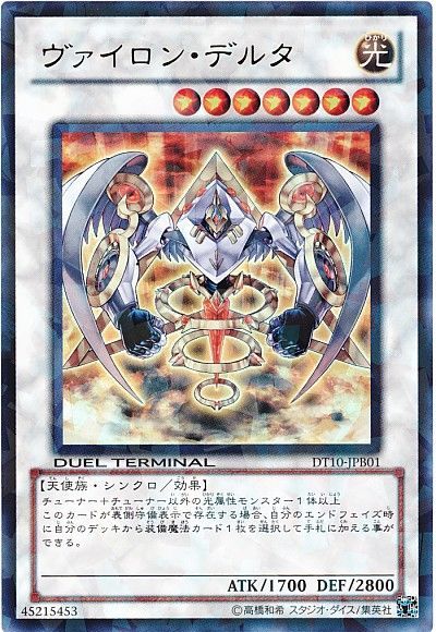 遊戯王 ヴァイロン・デルタ(攻略本)[本付属　あ行][DT10-JPB01][ウルトラ]