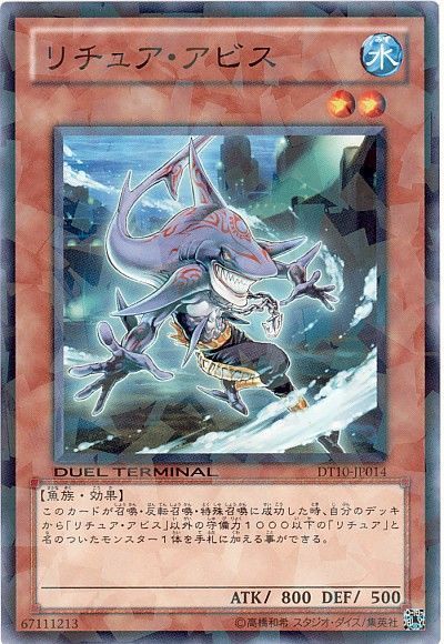 遊戯王 リチュア・アビス[DT10][DT10-JP014][ノーマル]