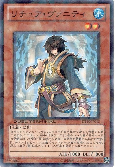 遊戯王 リチュア・ヴァニティ[DT10][DT10-JP015][ノーマル]