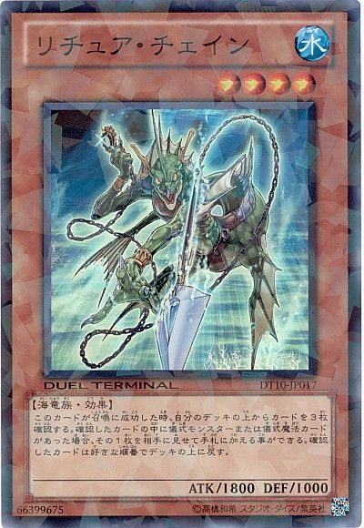 遊戯王 リチュア・チェイン[DT10][DT10-JP017][スーパー]