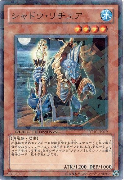 遊戯王 シャドウ・リチュア[DT10][DT10-JP019][ノーマル]