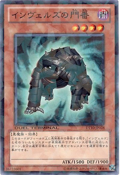 遊戯王 インヴェルズの門番[DT10][DT10-JP028][ノーマル]