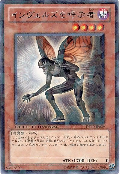 遊戯王 インヴェルズを呼ぶ者[DT10][DT10-JP029][レア]