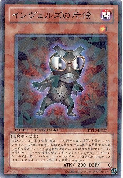 遊戯王 インヴェルズの斥候[DT10][DT10-JP027][レア]