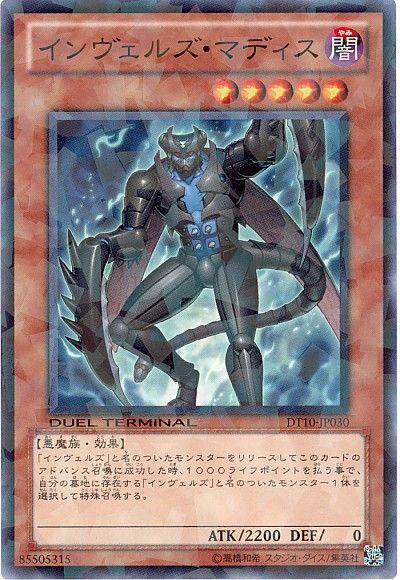 遊戯王 インヴェルズ・マディス[DT10][DT10-JP030][ノーマル]