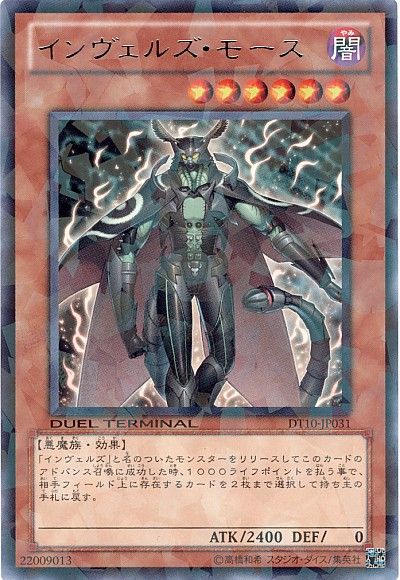 遊戯王 インヴェルズ・モース[DT10][DT10-JP031][レア]