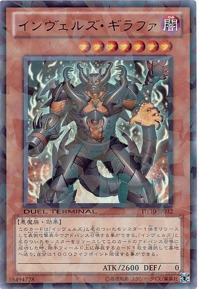 遊戯王 インヴェルズ・ギラファ[DT10][DT10-JP032][ウルトラ]