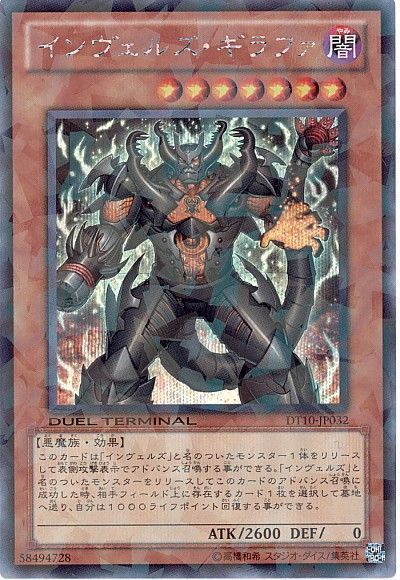 遊戯王 インヴェルズ・ギラファ[DT10][DT10-JP032][シク]
