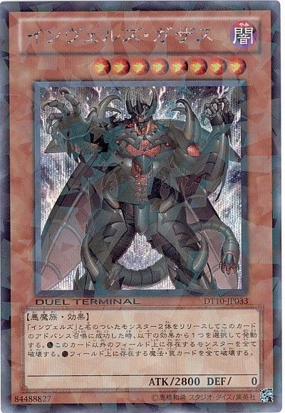 遊戯王 インヴェルズ・ガザス[DT10][DT10-JP033][シク]