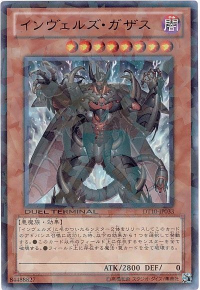 遊戯王 インヴェルズ・ガザス[DT10][DT10-JP033][ウルトラ]
