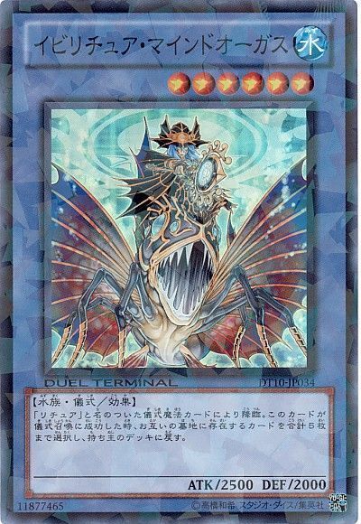 遊戯王 イビリチュア・マインドオーガス[DT10][DT10-JP034][スーパー]
