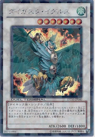 遊戯王 ダイガスタ・イグルス[DT10][DT10-JP040][シク]